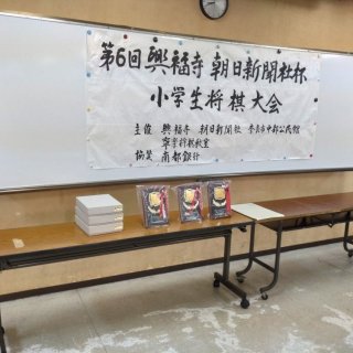 第7回興福寺・朝日新聞社杯小学生将棋大会