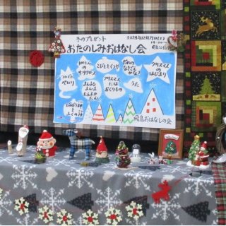 冬のプレゼントおたのしみおはなし会