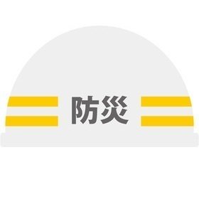 しっかり備えよう！防災講座
