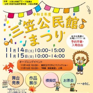 三笠公民館まつり