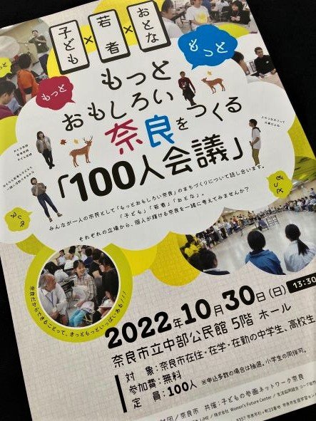 2022_100人会議.jpg