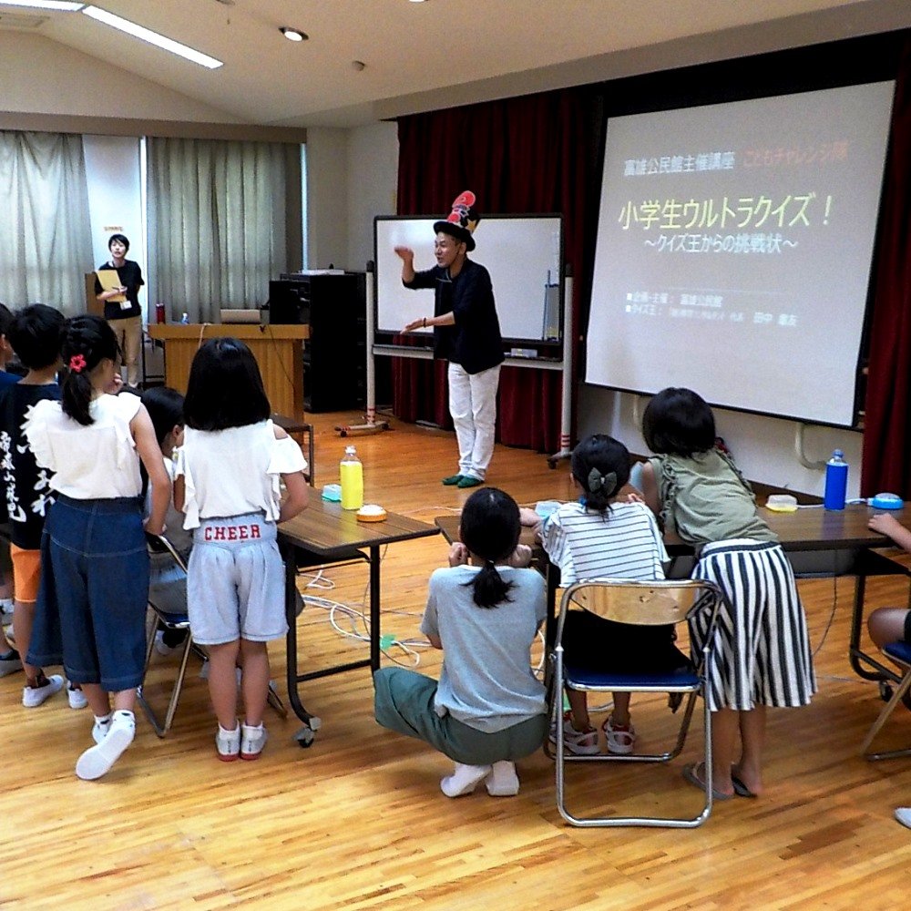 小学生ウルトラクイズ 奈良市 子どもの学び 体験ナビ